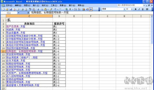 财务报表全套Excel模板