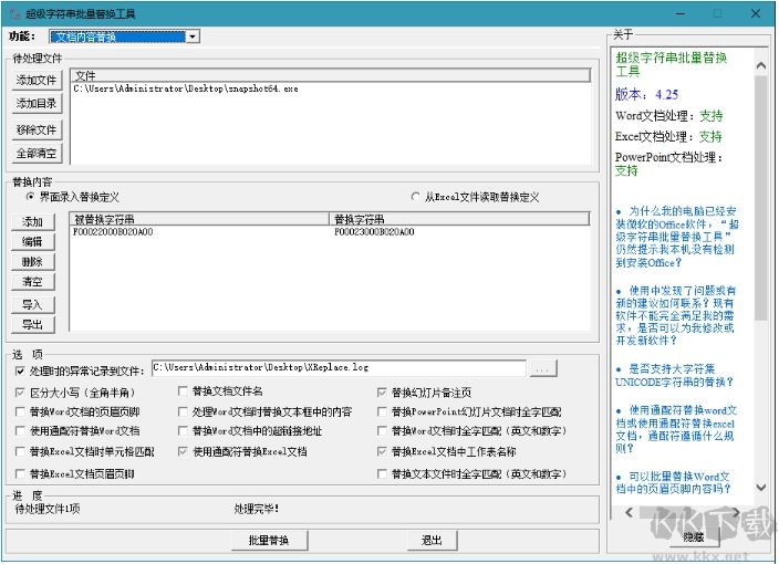 超级字符串批量替换工具