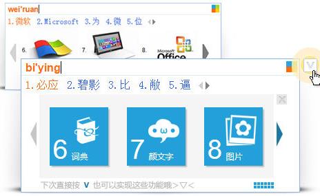微软拼音输入法