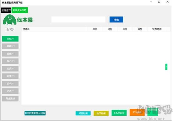 伐木累电影资源下载工具