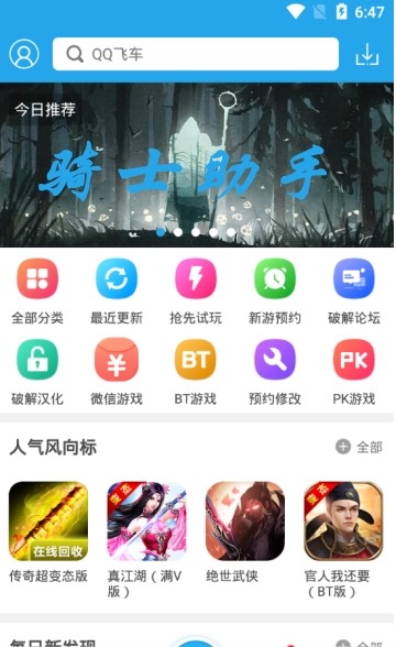 骑士助手APP