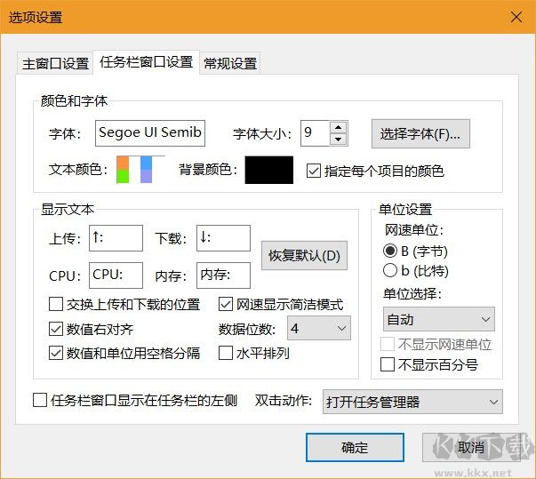 TrafficMonitor(电脑网速监控工具)