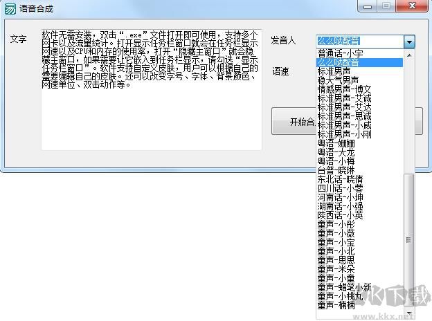 文字转语音神器-语音合成软件下载 v2.0绿色免费版