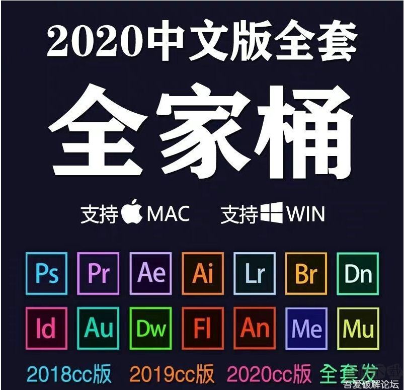 Adobe 2020全家桶直装破解版