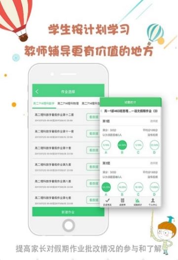 精准教学通app