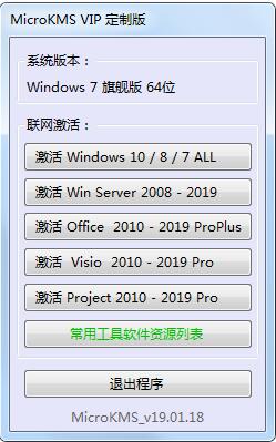 Visio2013激活工具