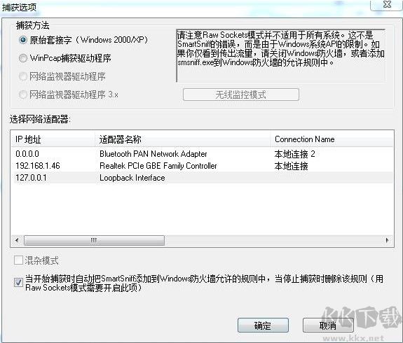 SmartSniff(TCP/IP抓包工具)