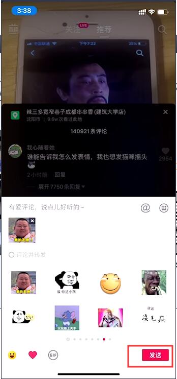 抖音怎么发GIF动图?抖音评论区怎么发GIF图方法