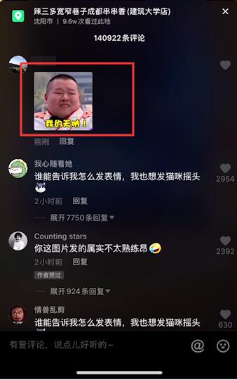 抖音怎么发GIF动图?抖音评论区怎么发GIF图方法