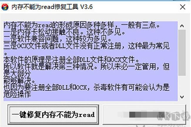 内存不能为read修复工具