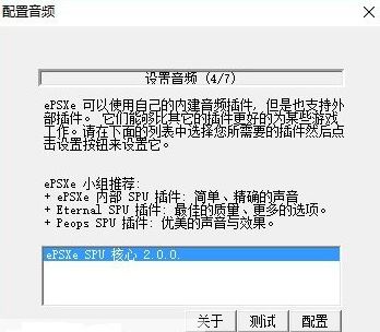 索尼PS游戏模拟器