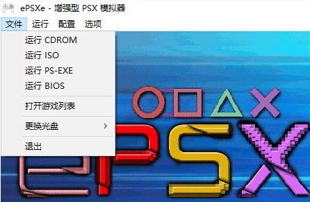 ePSXe PS模拟器