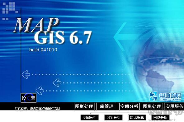 MapGIS下载-MapGIS下载 v10破解版(地理信息系统软件)