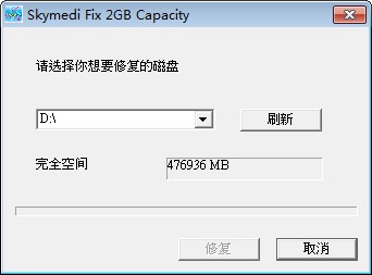 SDFix2G(SD卡修复工具)