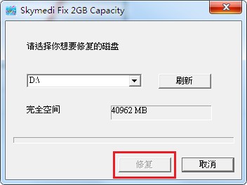 SDFix2G(SD卡修复工具)