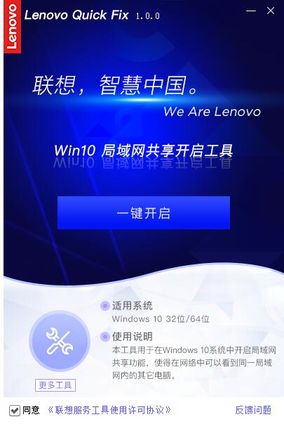 Win10局域网共享开启工具