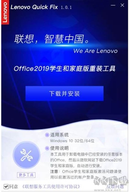 联想Office2019家庭学生版安装/卸载工具