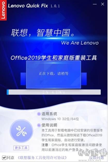 联想Office2019家庭学生版安装/卸载工具