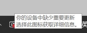 Win10你的设备缺少重要更新取消工具