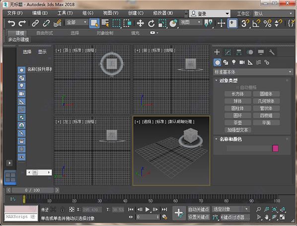 3dsmax2018中文版