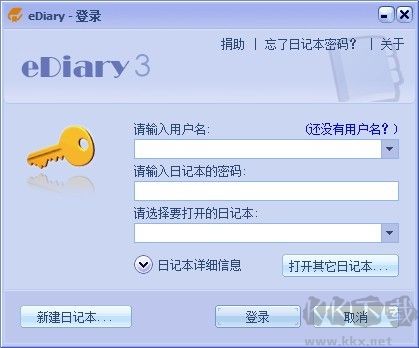 EDiary电子日记本