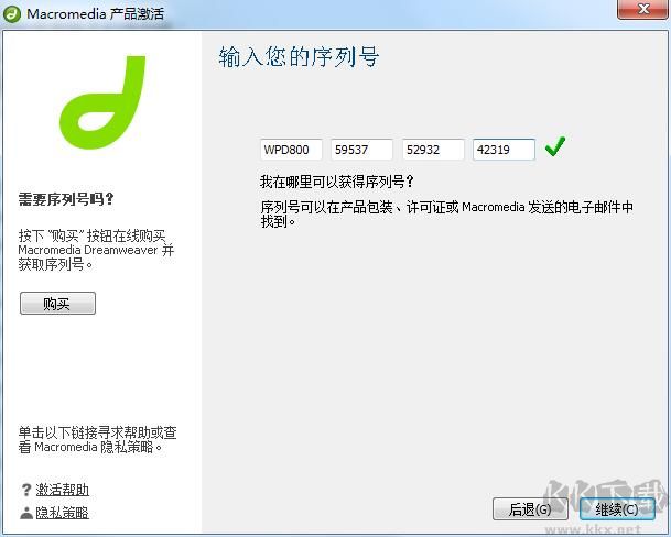 Dreamweaver8序列号(DW8序列号)免费永久激活