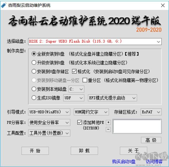 杏雨梨云U盘启动PE维护系统