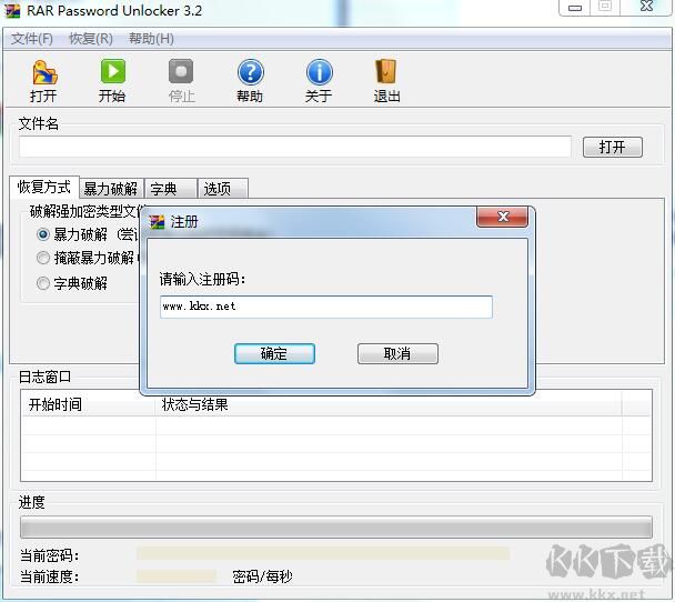 RAR密码暴力破解工具(RAR Password Unlocker)