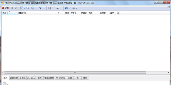 HttpWatch汉化版