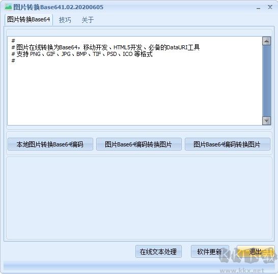 图片转Base64编码工具