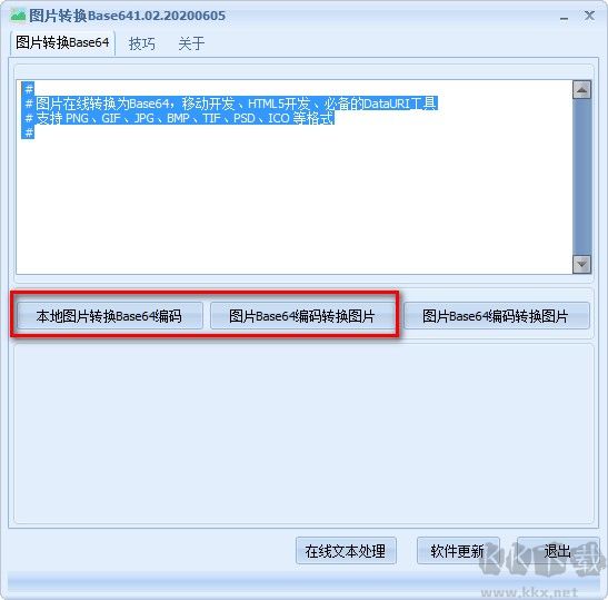 图片转Base64编码工具