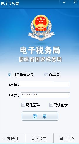 福建国税电子税务局客户端