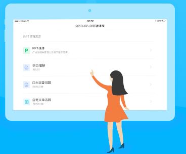 翼课堂教师PC端