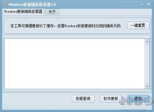 Windows更新错误修复工具