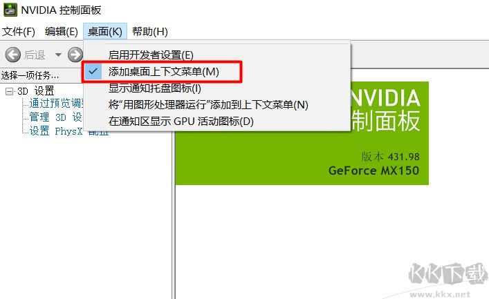 怎么删除右键NVIDIA控制面板选项？