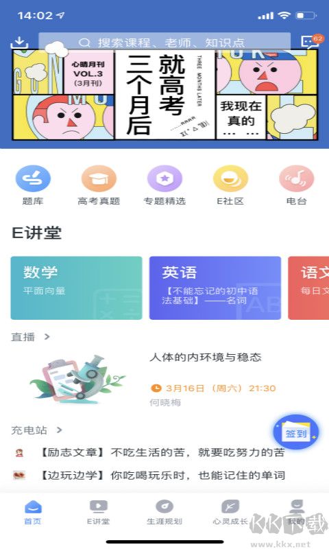 升学e网通APP安卓版