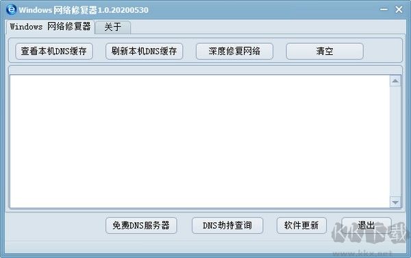 Windows网络一键修复工具