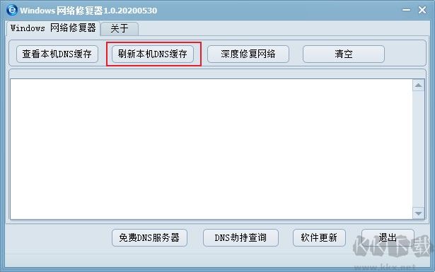 Windows网络一键修复工具