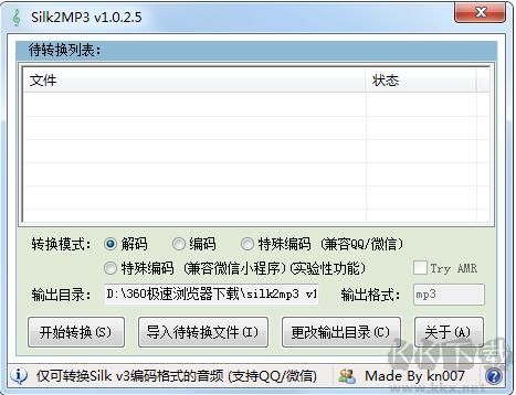 微信语音转MP3软件(Silk2MP3)