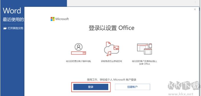 电脑预装Office2019家庭学生版激活教程