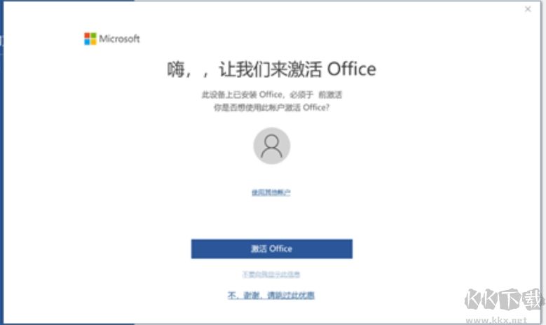 电脑预装Office2019家庭学生版激活教程