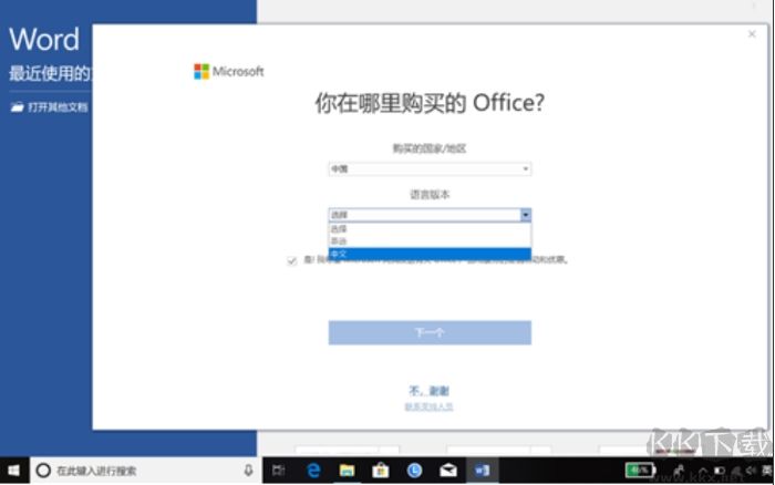 电脑预装Office2019家庭学生版激活教程