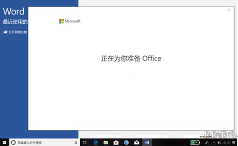 电脑预装Office2019家庭学生版激活教程