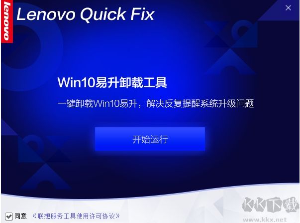 Win10易升卸载工具