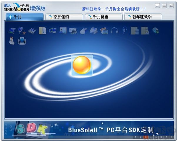 千月蓝牙软件(BlueSoleil)