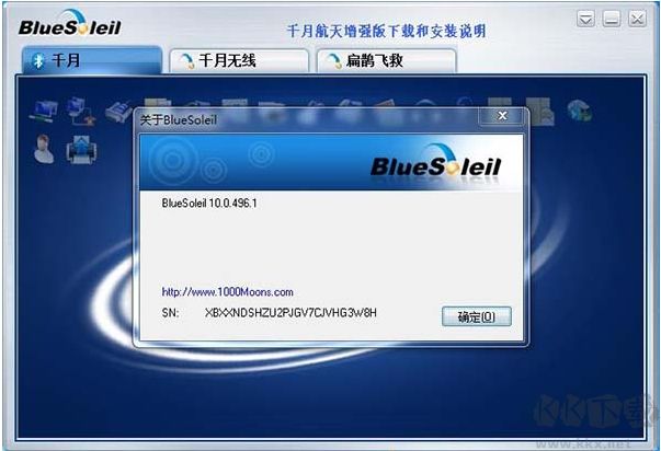 千月蓝牙软件(BlueSoleil)