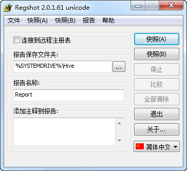 Regshot(注册表快照对比工具)下载 v2.0.2中文绿色版