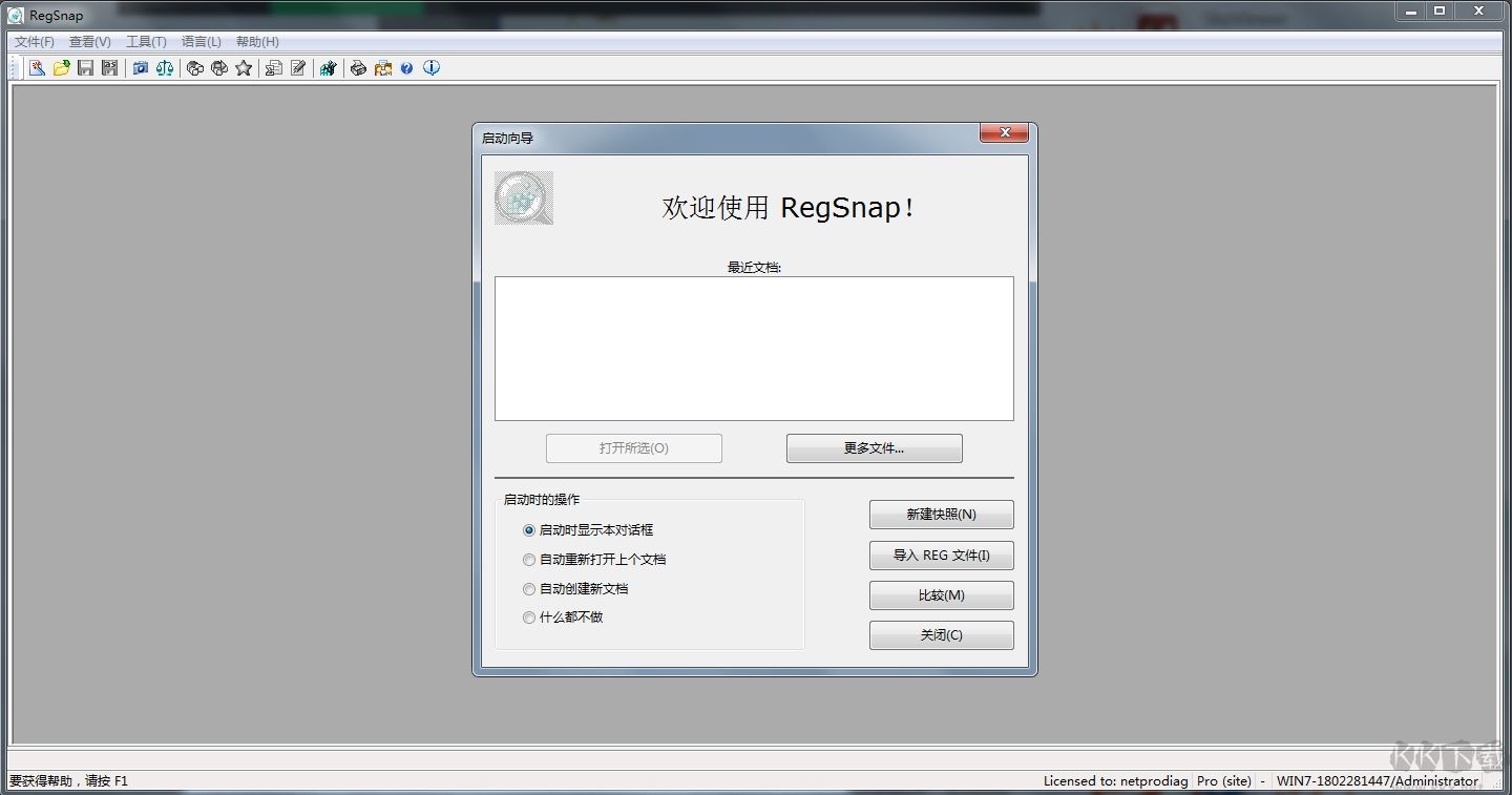 注册表快照对比工具RegSnap