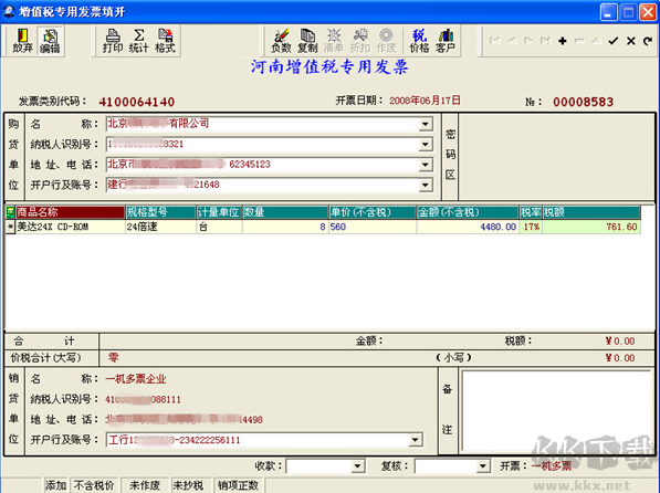 航天信息防伪开票软件