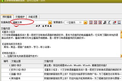 文字转语音软件